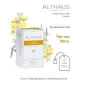 Чай ALTHAUS "Pure Peppermint" травяной, 20 пакетиков в конвертах по 1,75 г, ГЕРМАНИЯ, TALTHB-DP0037 за 626 ₽. Чай пакетированный.  Доставка по РФ. Без переплат!
