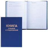Книга Отзывов и предложений, 96 л., бумвинил, блок офсет, нумерация, А5 (150х205 мм), BRAUBERG, 126499 за 197 ₽. Журналы регистрации.  Доставка по РФ. Без переплат!