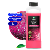 Средство для защиты лакокрасочного покрытия 1 л GRASS CHERRY WAX, холодный воск, концентрат, 138100 за 643 ₽. Средства для ухода за автомобилем.  Доставка по РФ. Без переплат!