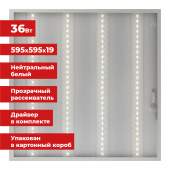 Светильник светодиодный с драйвером АРМСТРОНГ SONNEN ЭКО, 4000 K, нейтральный белый, 595х595х19 мм, 36 Вт, прозрачный, 237152 за 1 408 ₽. Светильники и панели офисные (типа Армстронг).  Доставка по РФ. Без переплат!