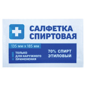 Спиртовые салфетки антисептические 135x185 мм КОМПЛЕКТ 50 шт., ГРАНИ, пакет за 206 ₽. Салфетки для инъекций.  Доставка по РФ. Без переплат!