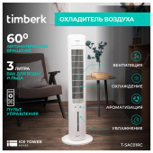 Охладитель воздуха колонный TIMBERK T-SAC01RC, 4 в 1, 3 режима, 50 Вт, бак 3 л, пульт ДУ, белый за 9&nbsp;600 ₽. Вентиляторы.  Доставка по РФ. Без переплат!
