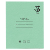 Тетрадь ВЕЛИКИЕ ИМЕНА. Толстой Л.Н., 12 л. частая косая линия, плотная бумага 80 г/м2, обложка тонированный офсет, BRAUBERG, 105719 за 15 ₽. Тетради 12-24 листов.  Доставка по РФ. Без переплат!
