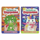 Тетрадь многоразовая с заданиями "Лепим из пластилина", ассорти, 14 стр., 200х296 мм, ПП за 312 ₽. Творческое развитие.  Доставка по РФ. Без переплат!