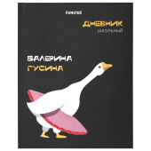 Дневник 5-11 класс 48 л., твердый, FUNSTER (ФАНСТЕР), выборочный лак, с подсказом, "Гусыня-балерина", 107615 за 101 ₽. Дневники для старших классов.  Доставка по РФ. Без переплат!