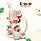 Сироп BARINOFF "Кокос", 1 л, стеклянная бутылка за 581 ₽. Сиропы и топпинги.  Доставка по РФ. Без переплат!