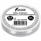 Нить-резинка (спандекс) силиконовая, диаметр 0,5 мм, длина 12 м, прозрачная, ОСТРОВ СОКРОВИЩ, 665208 за 74 ₽. Наборы для изготовления бижутерии.  Доставка по РФ. Без переплат!