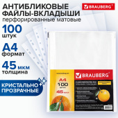 Папки-файлы перфорированные А4 BRAUBERG "PREMIUM", КОМПЛЕКТ 100 шт., матовые, 45 мкм, 221713 за 504 ₽. Папки перфорированные.  Доставка по РФ. Без переплат!
