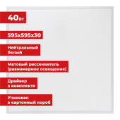 Светильник светодиодный с драйвером АРМСТРОНГ SONNEN СТАНДАРТ 4000 K, нейтральный белый, 595х595х30 мм, 40 Вт, матовый, 237154 за 1 415 ₽. Светильники и панели офисные (типа Армстронг).  Доставка по РФ. Без переплат!