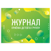 Журнал приёма детей в группу, 48 л., картон, офсет, альбомная ориентация, А4 200х280 мм, STAFF, 130249 за 124 ₽. Журналы регистрации.  Доставка по РФ. Без переплат!