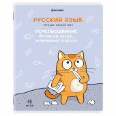 Тетрадь предметная "КОТ-ЭНТУЗИАСТ" 48 л., TWIN-лак, РУССКИЙ ЯЗЫК, линия, подсказ, BRAUBERG, 404565 за 47 ₽. Тетради предметные.  Доставка по РФ. Без переплат!