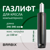 Газлифт BRABIX A-100 короткий, черный, длина в открытом виде 346 мм, d50 мм, класс 2, 532001 за 1 584 ₽. Комплектующие для кресел. Доставка по РФ. Без переплат!