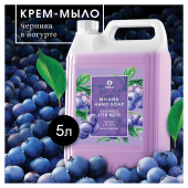 Мыло-крем жидкое 5 кг, GRASS MILANA "Черника в йогурте", 126305 за 760 ₽. Мыло жидкое.  Доставка по РФ. Без переплат!