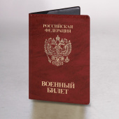Обложка для военного билета, ПВХ, бордовая, тиснение, STAFF, 238874 за 61 ₽. Обложки для документов.  Доставка по РФ. Без переплат!