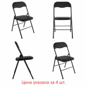Стулья складные BRABIX "Golf CF-007", КОМПЛЕКТ 4 шт., черный каркас, кожзам черный, 533032 за 9 151 ₽. Стулья для персонала и посетителей.  Доставка по РФ. Без переплат!