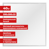 Светильник светодиодный АРМСТРОНГ SONNEN, нейтральный свет 4000 K, 595х595х22, 40 Вт, матовый, 237859 за 1&nbsp;284 ₽. Светильники и панели офисные (типа Армстронг).  Доставка по РФ. Без переплат!