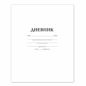 Дневник БЕЛЫЙ, HATBER, на скобе, обложка мелованный картон, 005189, 40Д5B_03610 за 49 ₽. Дневники универсальные.  Доставка по РФ. Без переплат!