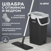 Швабра с отжимом и ведром AltaMop L (10 л), 2 насадки микрофибра, длина ручки 134-154 см, LAIMA, 609151 за 1 593 ₽. Комплекты для уборки (швабра и ведро с отжимом).  Доставка по РФ. Без переплат!