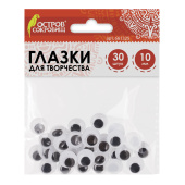 Глазки для творчества, вращающиеся, черно-белые, 10 мм, 30 шт., ОСТРОВ СОКРОВИЩ, 661325 за 60 ₽. Глазки для творчества.  Доставка по РФ. Без переплат!