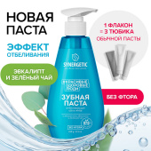 Зубная паста 240 мл, SYNERGETIC "Отбеливающая", с экстрактами эвкалипта и зеленого чая, дозатор, 201023 за 390 ₽. Зубные пасты.  Доставка по РФ. Без переплат!