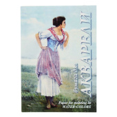 Папка для акварели А4, 20 л., 200 г/м2, бумага ГОЗНАК, среднее зерно, "Рыбачка", ПА4/20 за 215 ₽. Альбомы и бумага для акварели и масла.  Доставка по РФ. Без переплат!