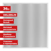 Светильник светодиодный АРМСТРОНГ SONNEN, холодный свет 6500 K, 595х595х19, 36 Вт, матовый, 237858 за 914 ₽. Светильники и панели офисные (типа Армстронг).  Доставка по РФ. Без переплат!