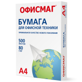 Бумага офисная А4, 80 г/м2, 500 л., марка С, ОФИСМАГ, Россия, 146% (CIE), 110532 за 460 ₽. Бумага белая марок А, В, С.  Доставка по РФ. Без переплат!