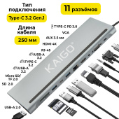 Док-станция хаб-разветвитель KG-050, в/с, 11 в 1, USB-A 2.0/3.2, Type-C 3.2 - PD 3.0, RJ-45, SD/TF 2.0, HDMI, VGA, AUX, 250 мм, серая, KAIGO, 355070 за 3&nbsp;361 ₽. Док-станции.  Доставка по РФ. Без переплат!