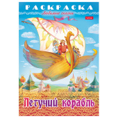 Книжка-раскраска "Любимые сказки", ассорти, 16 стр., 210х290 мм, HATBER за 47 ₽. Книжки-раскраски.  Доставка по РФ. Без переплат!