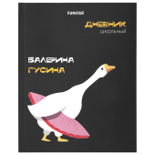 Дневник 5-11 класс 48 л., твердый, FUNSTER (ФАНСТЕР), выборочный лак, с подсказом, "Гусыня-балерина", 107615 за 98 ₽. Дневники для старших классов.  Доставка по РФ. Без переплат!