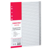 Разделитель пластиковый ОФИСМАГ, А4, 31 лист, цифровой 1-31, оглавление, серый, РОССИЯ, 225605 за 556 ₽. Разделители.  Доставка по РФ. Без переплат!