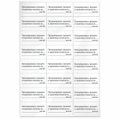 Этикетка самоклеящаяся "Пронумеровано, прошито и скреплено", 70х37 мм, 24 этикетки, 10 листов, 128833 за 407 ₽. Наклейки для опечатывания документов.  Доставка по РФ. Без переплат!