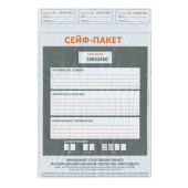 Сейф-пакеты полиэтиленовые (243х320+40 мм), до 100 листов формата А4, КОМПЛЕКТ 100 шт., индивидуальный номер за 1&nbsp;865 ₽. Сейф-пакеты.  Доставка по РФ. Без переплат!