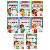 Прописи детские М.А. Жукова, ассорти, 195х275 мм, 16 страниц, УМКА за 56 ₽. Подготовка к школе.  Доставка по РФ. Без переплат!