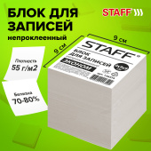 Блок для записей STAFF, непроклеенный, куб 9х9х9 см, белизна 70-80%, 126575 за 64 ₽. Блоки для записей. Доставка по РФ. Без переплат!