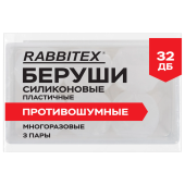 Беруши анатомические восковые из пластичного силикона, КОМПЛЕКТ 3 пары в контейнере, RABBITEX (РАББИТЕКС), 671320 за 117 ₽. Вкладыши противошумные (беруши).  Доставка по РФ. Без переплат!