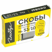 Скобы для степлера мебельного, тип 53, 10 мм, ВЫСОКОПРОЧНЫЕ, количество 1000 шт., СМ53-10Б за 48 ₽. Скобы для мебельного степлера.  Доставка по РФ. Без переплат!