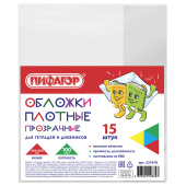 Обложки ПВХ для тетрадей и дневников, КОМПЛЕКТ 15 шт., ПЛОТНЫЕ, 100 мкм, 210х350 мм, прозрачные, ПИФАГОР, 227478 за 165 ₽. Обложки для книг, тетрадей и журналов.  Доставка по РФ. Без переплат!