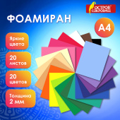 Пористая резина/фоамиран А4, 2 мм, НАБОР, 20 листов, 20 цветов, яркие цвета, ОСТРОВ СОКРОВИЩ, 665663 за 158 ₽. Цветная пористая резина и пластик.  Доставка по РФ. Без переплат!