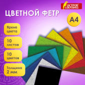 Фетр мягкий утолщенный А4, 2 мм, 10 листов, 10 цветов, плотность 250 г/м2, ОСТРОВ СОКРОВИЩ, 665669 за 161 ₽. Фетр.  Доставка по РФ. Без переплат!