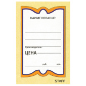 Ценники картонные "Бабочка 8", 45х70 мм, комплект 400 шт., STAFF, 128679 за 156 ₽. Ценники.  Доставка по РФ. Без переплат!
