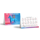 Календарь-домик на 2026 г., корпоративный базовый, дилерский, УНИВЕРСАЛЬНЫЙ за 15 ₽. Каталоги и календари.  Доставка по РФ. Без переплат!