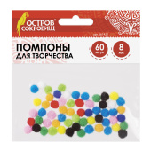 Помпоны для творчества, 10 цветов, 8 мм, 60 шт., ОСТРОВ СОКРОВИЩ, 661422 за 36 ₽. Помпоны для творчества.  Доставка по РФ. Без переплат!