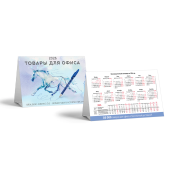 Календарь-домик на 2026 г., корпоративный базовый, дилерский, УНИВЕРСАЛЬНЫЙ_2 за 15 ₽. Каталоги и календари.  Доставка по РФ. Без переплат!