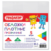 Обложки ПВХ для учебников старших классов МАЛОГО ФОРМАТА, КОМПЛЕКТ 5 шт., ПЛОТНЫЕ, 100 мкм, 233х330 мм, прозрачные, ПИФАГОР, 227482 за 37 ₽. Обложки для книг, тетрадей и журналов.  Доставка по РФ. Без переплат!