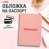 Обложка для паспорта, мягкий полиуретан, "PASSPORT", нежно-розовая, STAFF, 238403 за 103 ₽. Обложки для паспорта. Доставка по РФ. Без переплат!