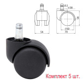 Колеса (ролики) для кресла, комплект 5 шт., пластиковые, шток d - 11 мм, цвет черный за 346 ₽. Комплектующие для кресел.  Доставка по РФ. Без переплат!