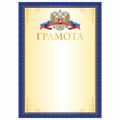 Грамота А4, мелованный картон, синяя рамка с золотом, BRAUBERG, 117533 за 8 ₽. Грамоты и дипломы.  Доставка по РФ. Без переплат!