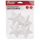 Пенопластовые заготовки для творчества "Звездочки", 4 шт., 75 мм, ОСТРОВ СОКРОВИЩ, 661366 за 160 ₽. Заготовки и основы для творчества.  Доставка по РФ. Без переплат!
