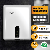 Сушилка для рук PUFF-8810, 1200 Вт, пластик, белая, 1401.376 за 16 114 ₽. Сушилки для рук.  Доставка по РФ. Без переплат!